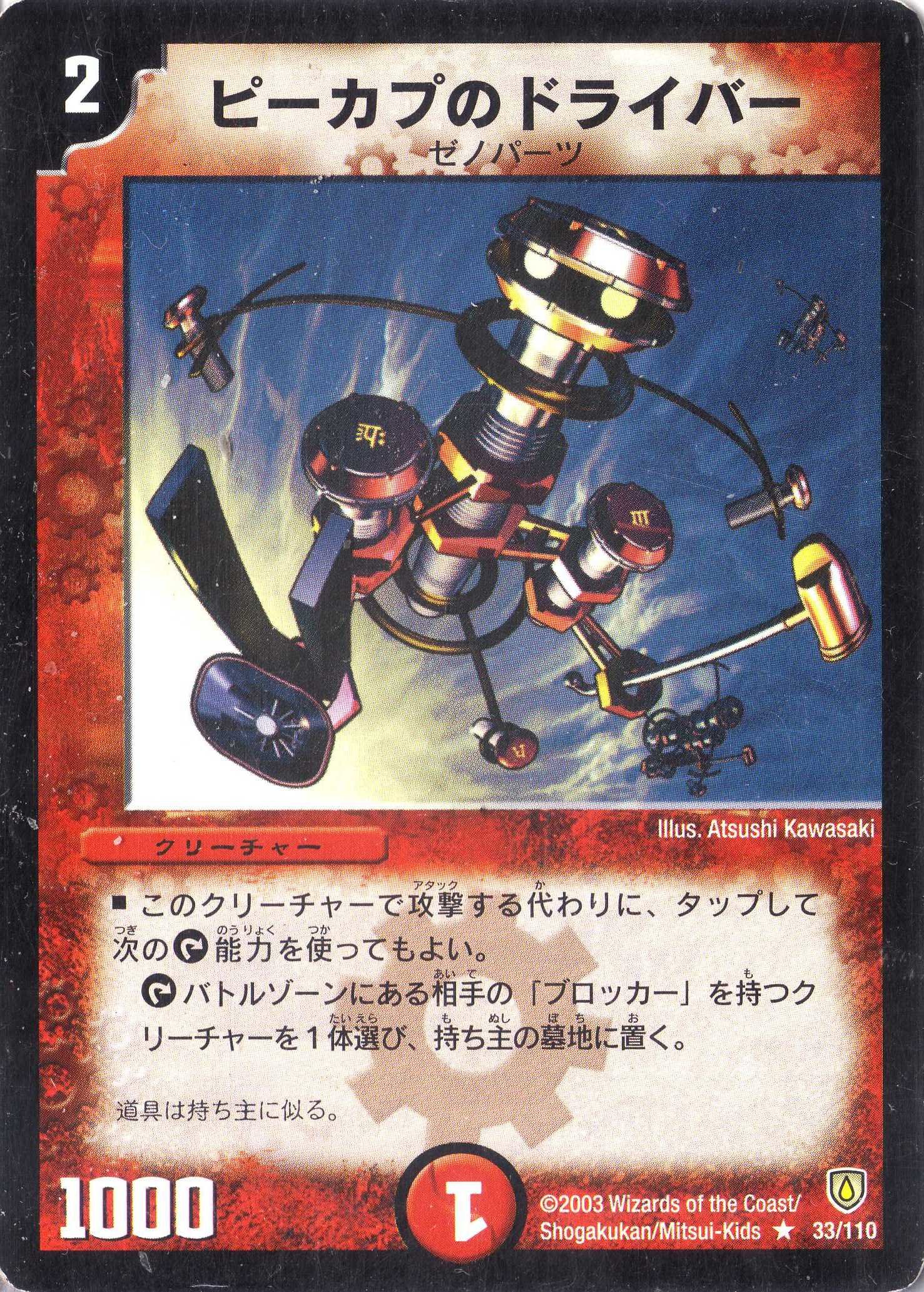 Amazon.co.jp: デュエルマスターズ DM06-033-R 《ピーカプのドライバー